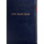 Torah - Choemash